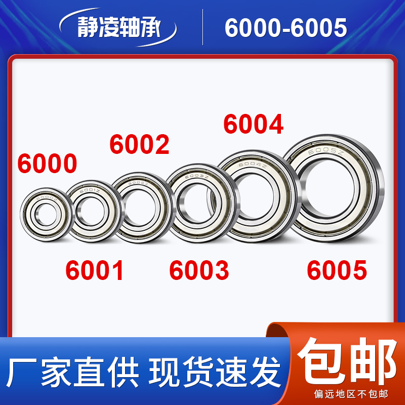 高转速电机轴承6000-6005