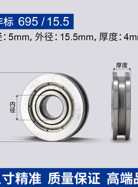 非标轴承 695/15.5 ZZ 铁盖 凹槽 尺寸 5*15.5*4mm
