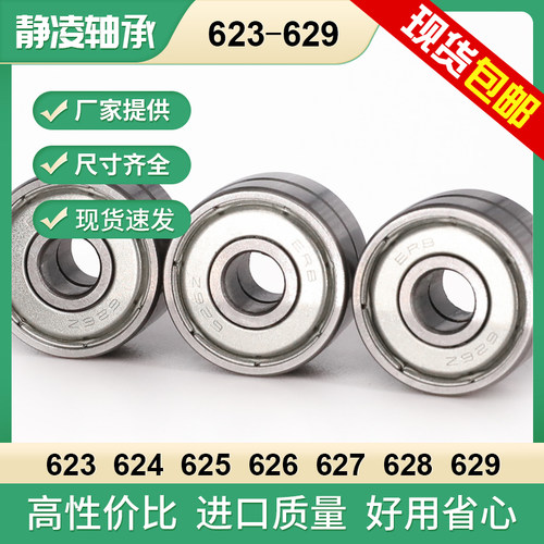623-629电机轴承高转速低噪音