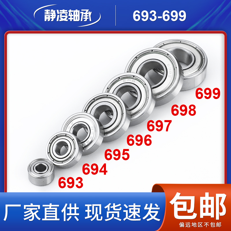 微型轴承693694695696697