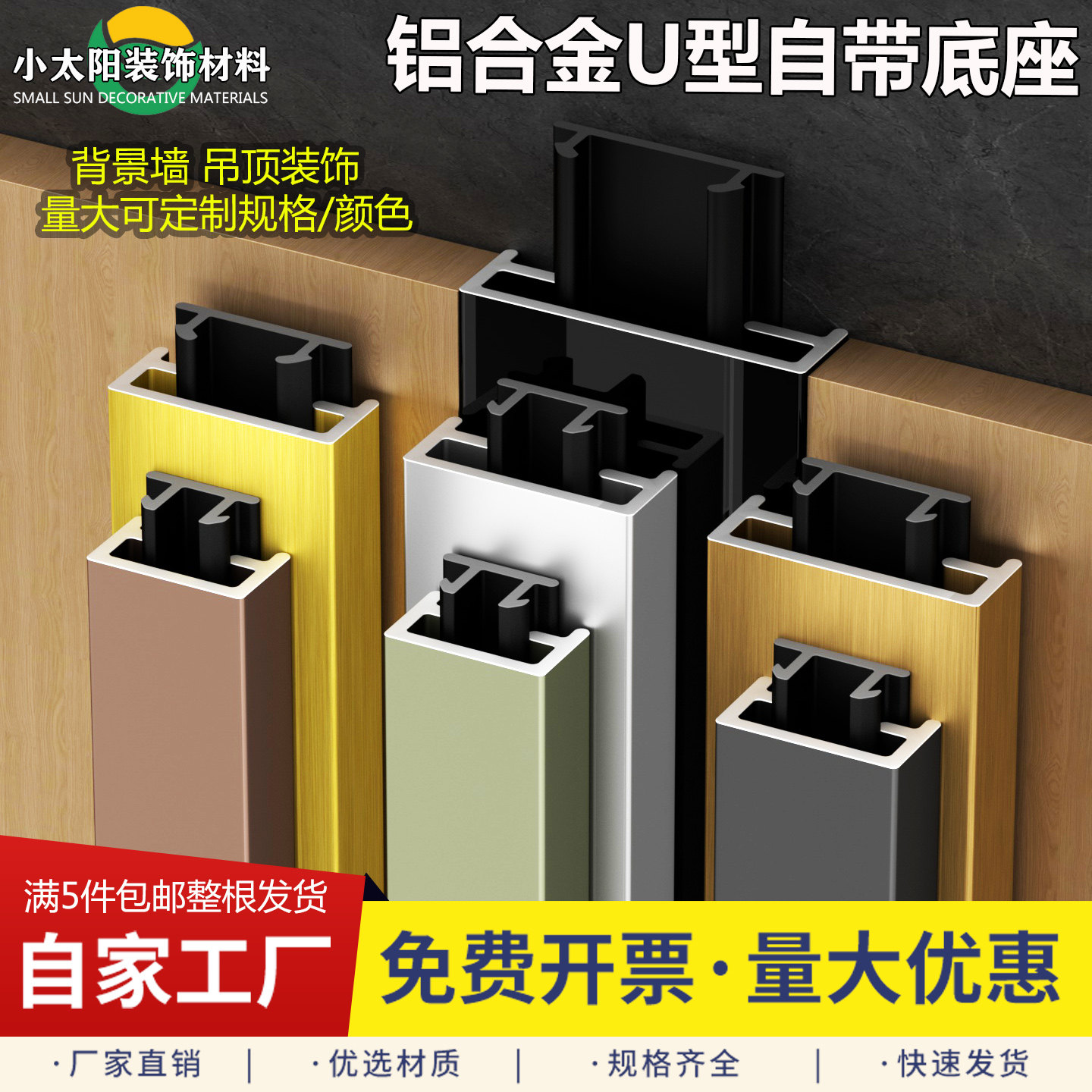 铝合金U型条带底座背景墙吊顶装饰条免开槽钛金条黑钛不锈钢压条