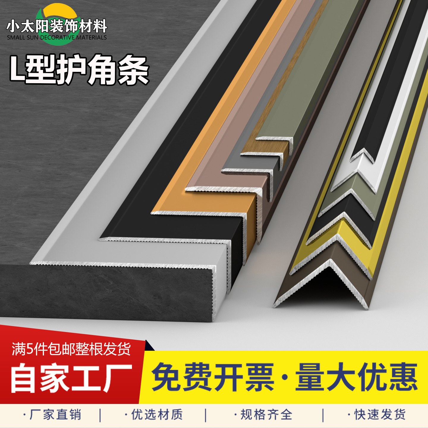 铝合金加宽L型瓷砖阳角收边条