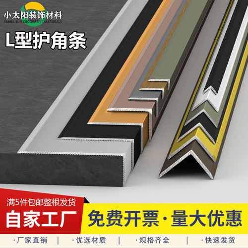 铝合金加宽L型瓷砖阳角收边条