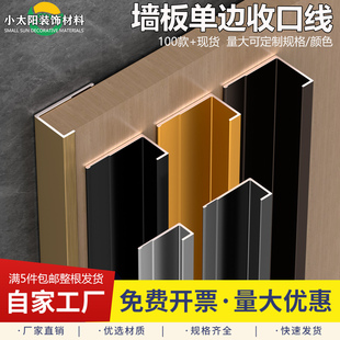 护墙板单边收口线铝合金隐形收边条木饰面配套L型侧边收口条黑色
