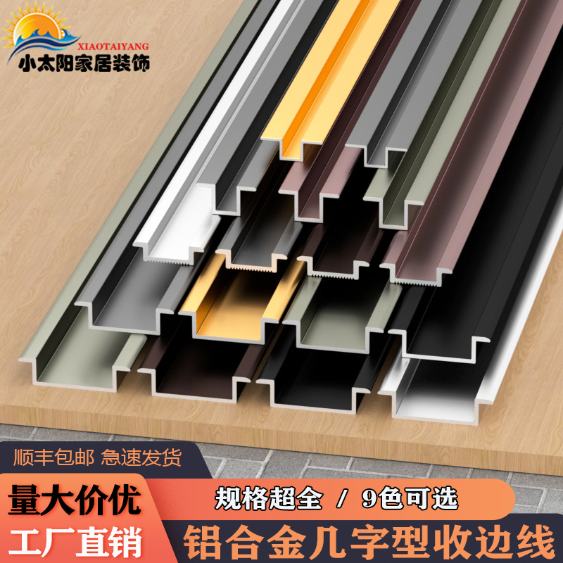 铝合金几型收边条工厂批发价直销