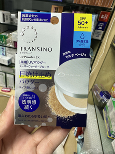 现货日本第一三共TRANSINO传皙诺防晒粉饼定妆控油遮瑕粉11g新版