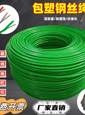 钢丝绳镀锌塑胶大棚葡萄架遮阳网牵引带皮软拉线晾衣绳室外晒被子