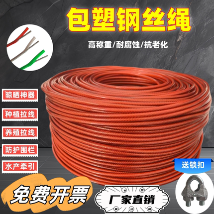 包塑镀锌钢丝绳子包胶拉大棚葡萄架遮阳网带皮软晾衣绳23456810mm