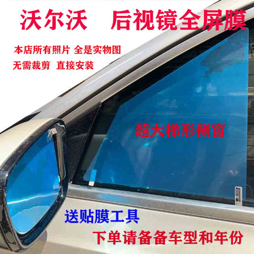 沃尔沃S40S60S80S90XC60XC90V60C30后视镜防雨贴膜防水雾汽车全屏