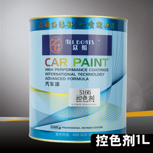众船S166控色剂1L装汽车油漆色母银粉控色剂控银剂金属漆喷漆辅料