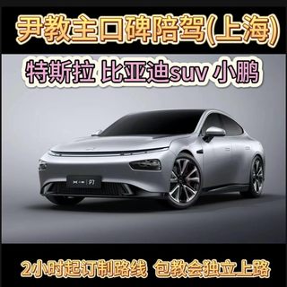 上海学车私人定制陪驾接送新手上路陪练驾车有驾照练车轿车/SUV