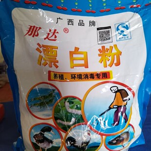 那达漂白粉养蚕漂白粉水质调节剂养殖环境消毒专用蚕药蚕具方格簇