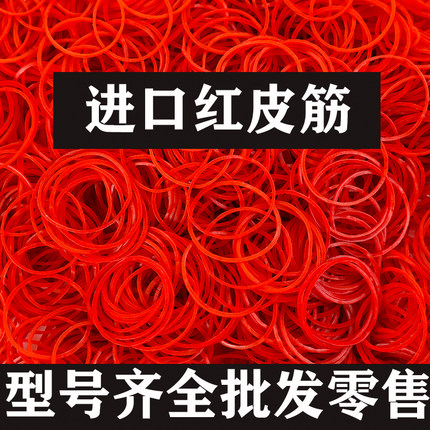 越南红色高弹力绑菜橡皮筋烫发美发橡皮筋扎菜皮筋黄色高弹力包邮