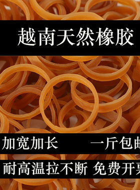 越南加宽加长无油环保耐高温牛皮筋高弹力黄色工业用皮筋橡皮筋