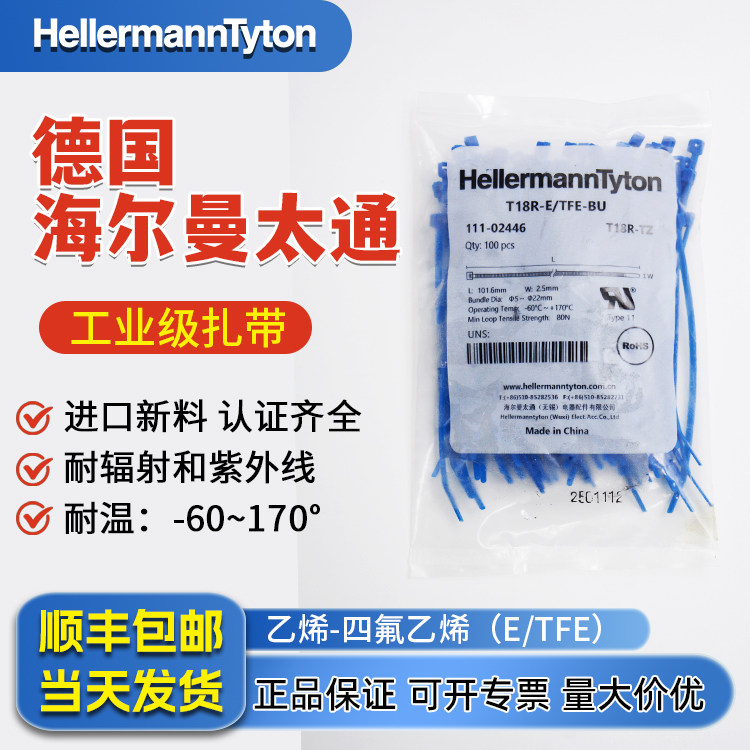 海尔曼太通特氟龙扎带T18R T30R铁氟龙工业耐酸碱耐高温170度阻燃,电子元器件市场,电线扎带/束线带,淘宝优惠券,粉丝福利购,淘宝优惠卷