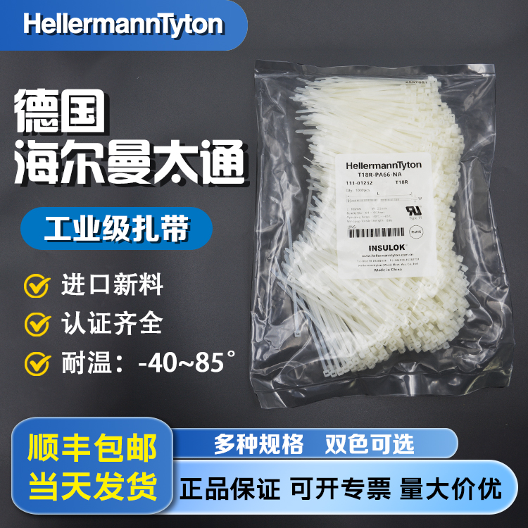 海尔曼太通进口白色抗寒耐高温线束T18RT30RT50RT50I工业尼龙扎带