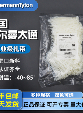 海尔曼太通进口白色抗寒耐高温线束T18RT30RT50RT50I工业尼龙扎带