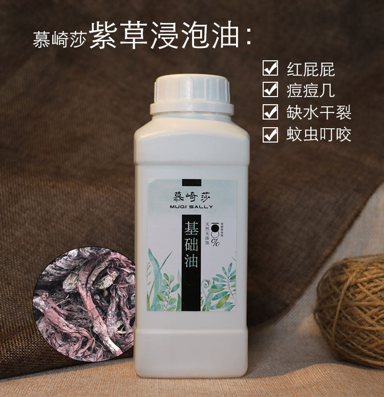 紫草浸泡油 正宗新疆软紫草根浸泡 浸泡时间保证6个月以上 500ml