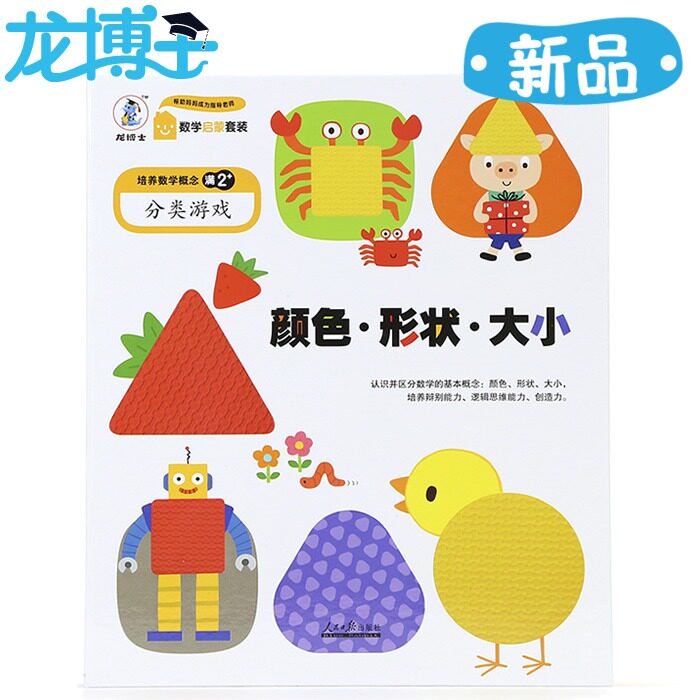 2-5岁幼儿数学启蒙游戏书EVA泡沫拼图积木玩具 颜色形状大小分类