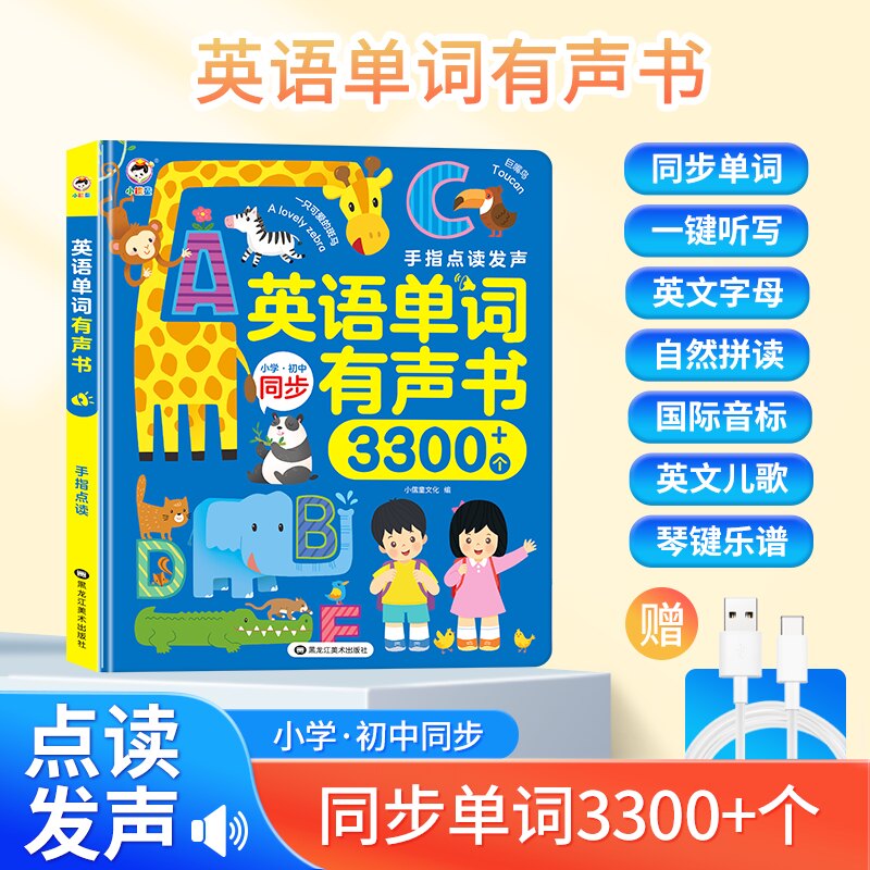 小学三到六年级英语单词课本同步点读有声书3300个初中单词点读机图片