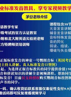38节音标讲解视频兑换码，购鹦朗音标有声挂图后联系领取单拍无效