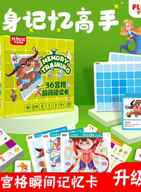 儿童左右脑开发训练全脑专注力快速提高闪卡玩具36宫格瞬间记忆卡