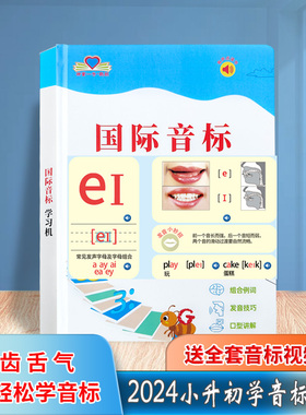 新版小学升初一英语音标和单词自然拼读学习机学48个国际音标神器