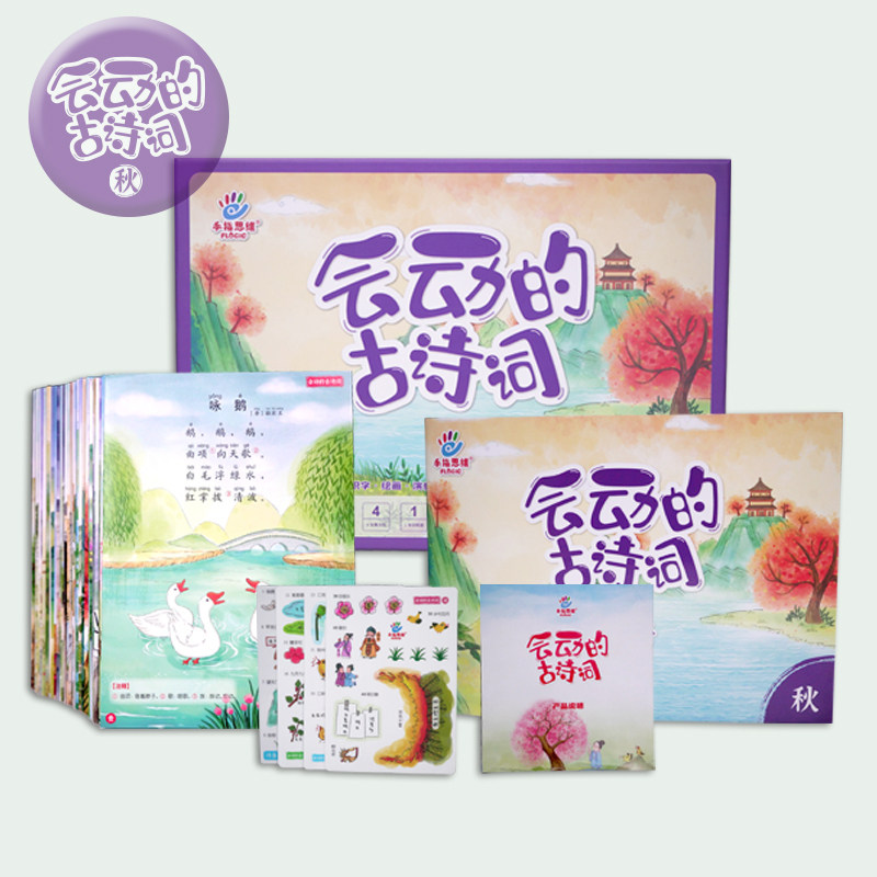 幼儿童趣味学国学益智玩具会动的古诗词50首能动立体卡片记忆训练