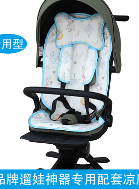 适用oneye丸丫T6二代plus T9溜娃神器凉席婴儿推车宝宝溜娃车凉席