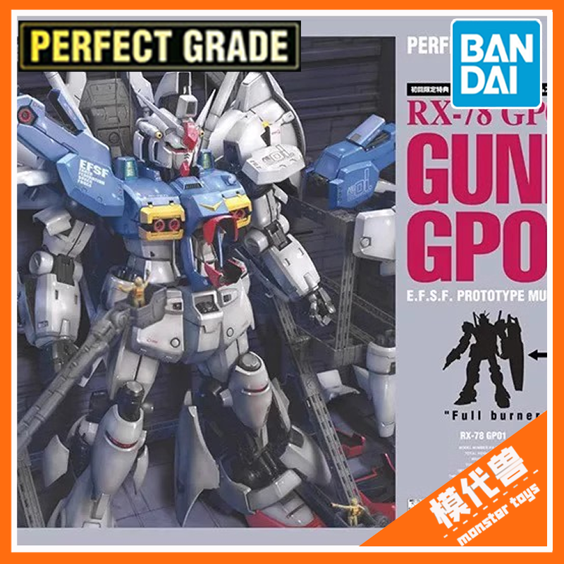 万代PG1/60RX-78敢达GP01Fb