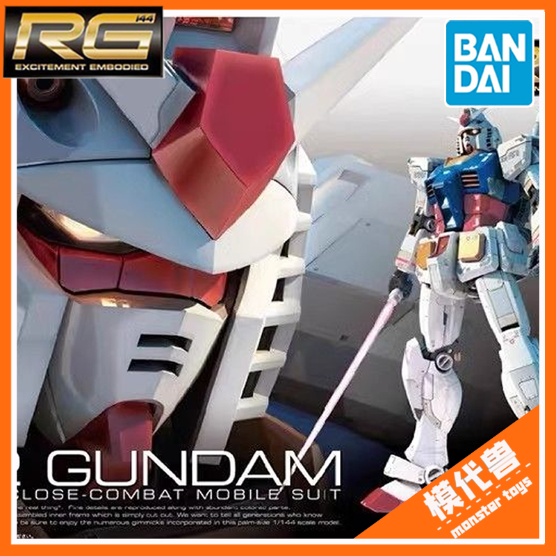 万代RG01元祖拼装高达模型