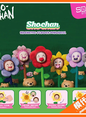 Soap Studio灿子Sho-Chan花花造型磁吸风车盲盒可爱潮玩摆件礼物