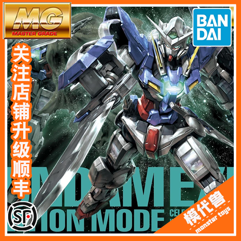 万代拼装 mg 1/100 exia gn001 00 能天使 高达 战损 豪华版 模型
