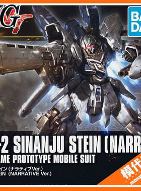 预订 订金 万代 HGUC 1/144 原石新安洲 NARRATIVE Ver 高达 拼装