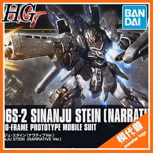 预订 订金 万代 HGUC 1/144 原石新安洲 NARRATIVE Ver 高达 拼装