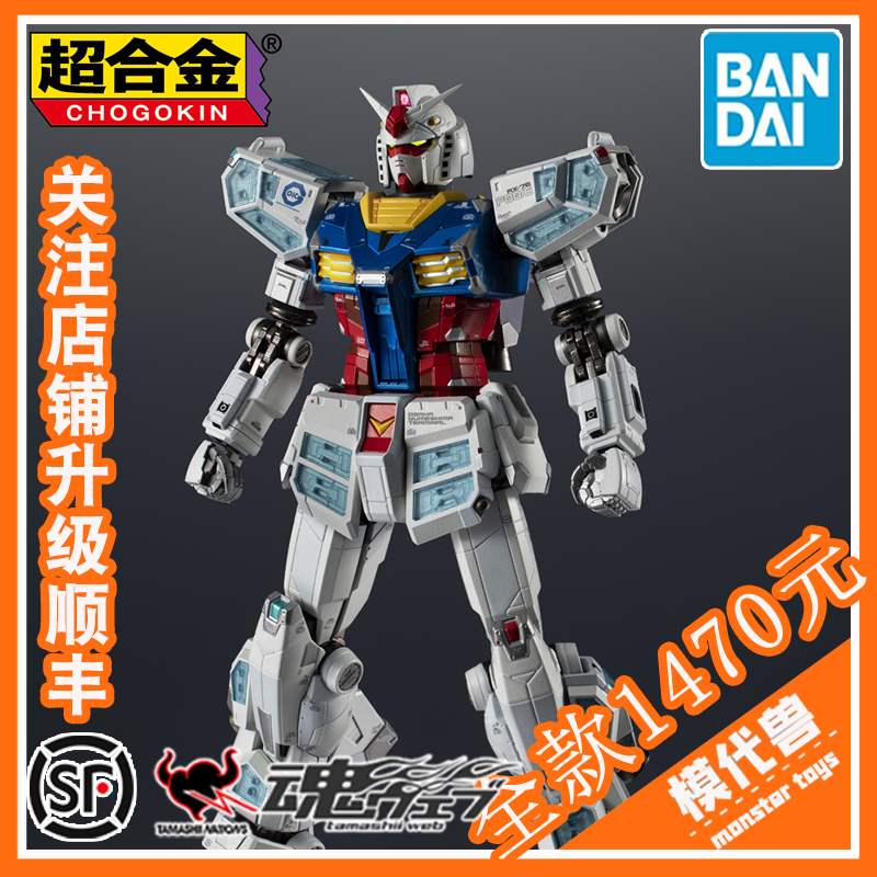 万代魂限超合金RX-78F00/E高达