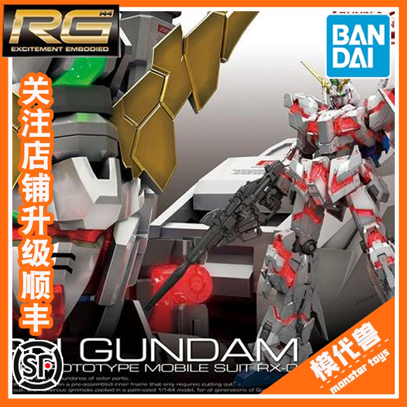 万代拼装 61620 RG 25 1/144 RX-0 UNICORN Gundam独角兽高达_虎窝淘