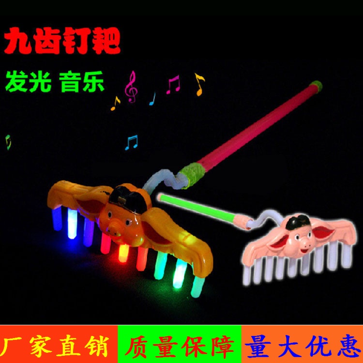 西游记 猪八戒钉耙 耙子发光音乐钉耙 儿童发光玩具 地摊热卖玩具