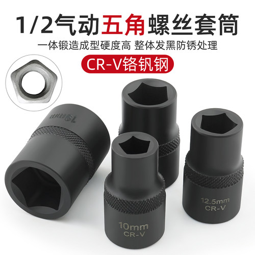 五角套筒工具1/2大飞电扳手