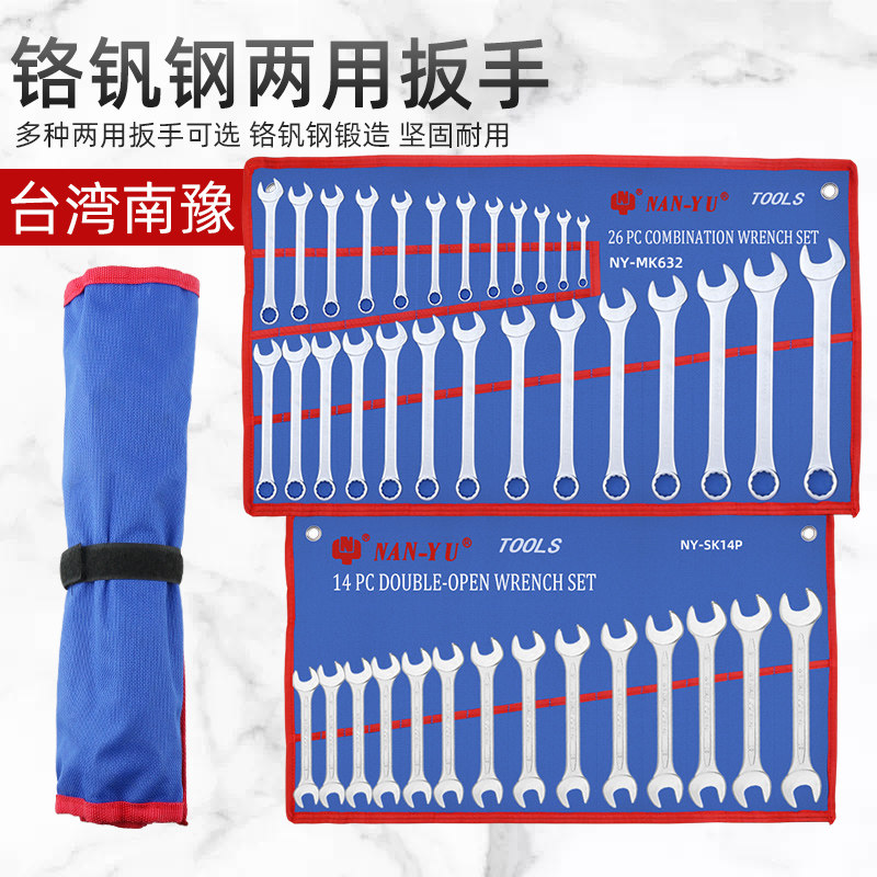 花扳手工具套装双头两用快速