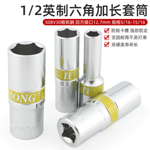1/2英制套筒扳手加长大飞外六角