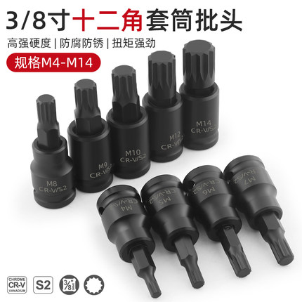 内梅花套筒3/8寸梅花星型中飞97mm压批旋具批头T20T25T30花键工具