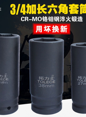 风炮套筒3/4加长 六角重型扳手工具套筒头30 46 120mm加长型螺丝