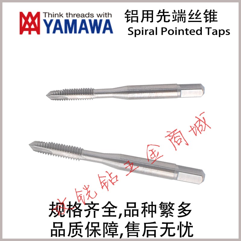 日本YAMAW铝用先端丝锥攻