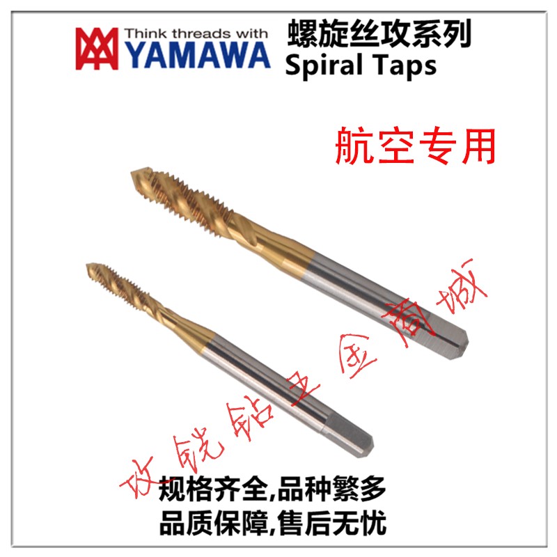 日本YAMAWA镀钛航空天钢专用螺旋丝攻锥UNJC/F4-48/5-40/6-32 3B