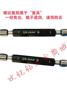 航空米制美标量规/螺纹塞规/内牙规/通止规/UNJC UNJF 3B/左牙LH