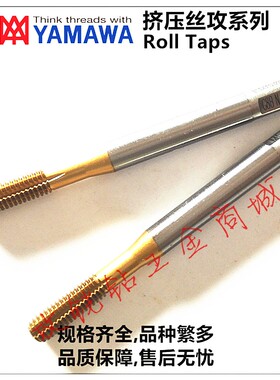 日本YAMAWA镀钛挤压丝攻细牙M4M4.5M5M6X0.5 无屑含钴丝锥M6*0.75