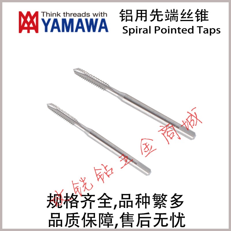 日本YAMAWA铝用先端丝攻锥