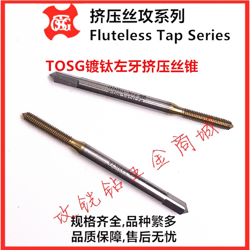 台湾TOSG大宝镀钛挤压左牙丝攻M2M2.3X0.4 机用反牙丝锥M2.5*0.45