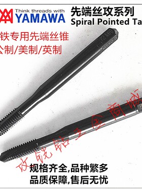 日本YAMAWA黑色氧化先端丝锥 细牙机用丝攻M2M3M4M5M6M8M10M12/OX